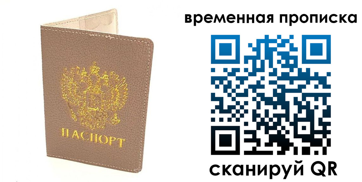 прописка гарантия в Коломне