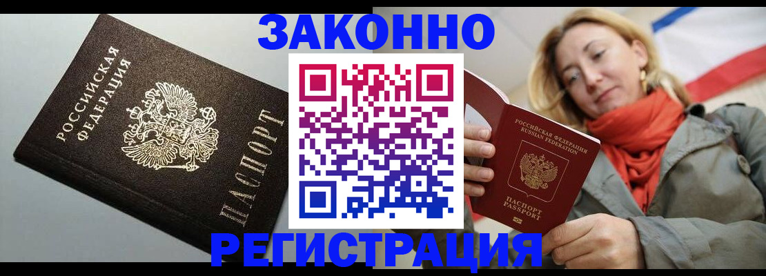 временная регистрация недорого в Коломне