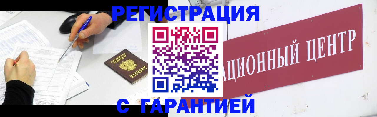 прописка гарантия в Коломне