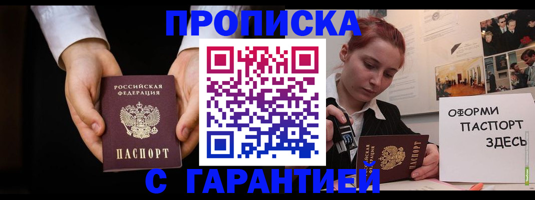прописка для работы в Коломне